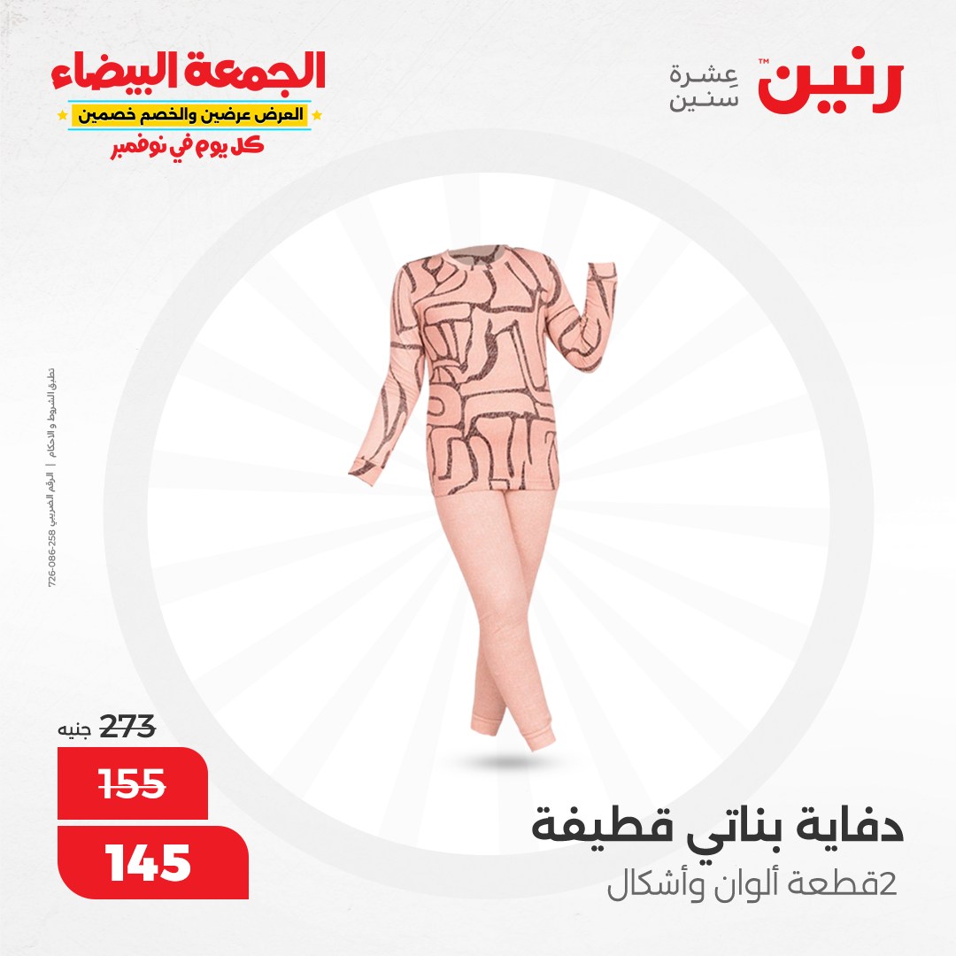 raneen offers from 1nov to 2nov 2024 عروض رنين من 1 نوفمبر حتى 2 نوفمبر 2024 صفحة رقم 184